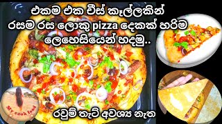 pizza🍕 එකම එක චීස් කෑල්ලෙන් රසම රස ලොකු පීසා දෙකක් හදමු 😋🔥mycookfood🔥 [upl. by Maher119]