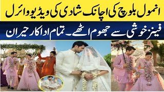 Famous Actress Anmol Baloch Full Wedding Video l Anmol Baloch Latest [upl. by Kcire577]