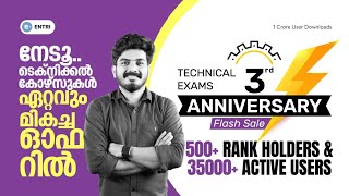 Entri Technical Exam 3rd Anniversary Sale  500 Students in Different Technical PSC Rank Lists [upl. by Sadella]