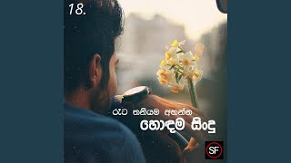 Manoparakata Sindu 18  Best New Sinhala Songs  Manoparakata Songs  Sinhala Songs [upl. by Amandi]