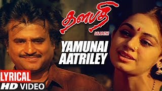 Yamunai Aatrile Lyrical Video Song  Tamil Thalapathi Movie  Rajini Shobana Mammooty Ilaiyaraaja [upl. by Ligriv58]