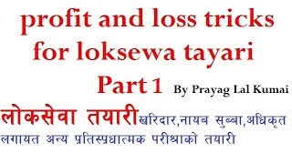 profit and loss tricks for loksewa tayari In Nepali Part 1 for loksewa tayari [upl. by Erina94]