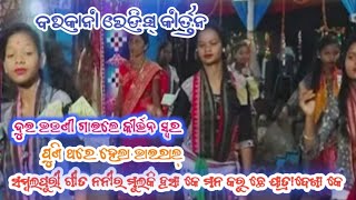 barkani kirtan ledies party 2024 🌷🌷sambalapuri song Nani ra mulki hasa k man karuchhe jatra dekha k [upl. by Heger]