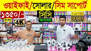 wifi CC camera price in bd🔥 CC Camera Price In Bangladesh🔥 CCTV price in bd 2024 🔥 IP camera [upl. by Yboc]