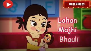 Lahan Mazi Bahuli Animated Video Song  Best Marathi Balgeet amp Badbad Geete  मराठी बडबड गीते [upl. by Ociredef222]