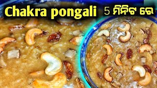 Chakkara Pongal l Temple Style Chakkara Pongal Chakra Pongali Recipe [upl. by Yaker799]