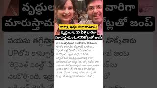 Rs 35 Crore Israeli ‘Time Machine’ Scam UP Couple Cons People With AgeReversal Fantasy [upl. by Yeh175]