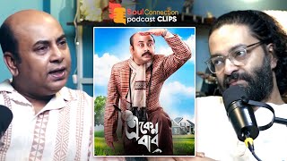 অনির্বাণ চক্রবর্তী থেকে একেনবাবু হওয়ার গল্প  Anirban Chakraborty  Ekenbabu Soul Connection Clips [upl. by Bert]