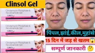 Clinsol Gel Clinsol Gel Review In Hindi How To Use Clinsol Gel काले दाग धब्बे जड़ से खत्म करें [upl. by Shatzer669]