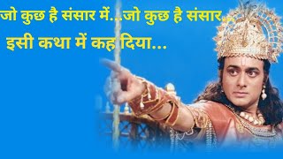 Br Chopra mahabharat song  mahendra kapoor song [upl. by Nylcoj]