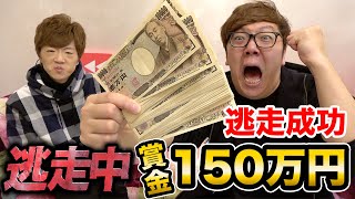 【逃走中】ヒカキン逃走成功！ゲットした賞金150万の使い道。 [upl. by Stevens995]