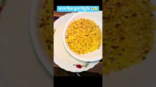 Vuna Khichuri Recipe 🤤shorts nila youtubeshorts [upl. by Wilinski258]