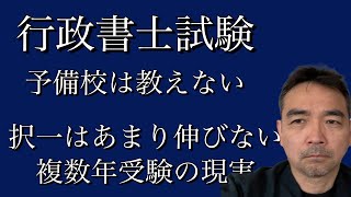 行政書士試験 １７０点台で落ちた方の令和４年戦略 択一はそんなに伸びない事実と記述有利説 [upl. by Sadnac678]