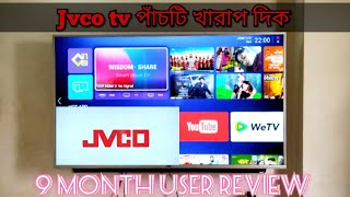 jvco tv ৫ টি খারাপ দিক সাত মাস ব্যবহার এ টিভির অবস্থা শেষ jvco tv price in bd [upl. by Adehsar]