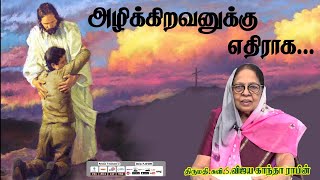 Aruthalin Neram  Mrs Vijaya kantha Robin  Ep  63  19112024 [upl. by Nerfe]