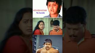 അതിശയൻ സിനിമയിലെ ഒരു ചെറിയ കോമഡി രംഗം  Athishayan Malayalam Movie  Usha  Jagadish Comedy shorts [upl. by Pillihpnhoj]