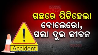 Bolero Hits Roadside Tree In Baripada  2 Killed  9 Critical [upl. by Layol]