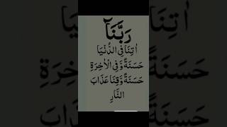 Rabbana Atina Dua bayan islamicstatus bayanstatus wazifa [upl. by Dave]