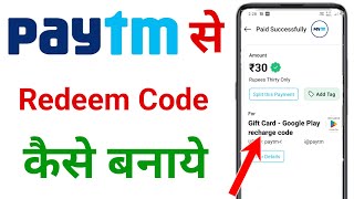 paytm se redeem code kaise banaye  redeem code kaise banaye paytm se 2024 [upl. by Heurlin]