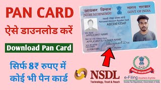 Pan Card Download Kaise Kare  Download Pan Card PDF Online  पैन कार्ड डाउनलोड करने का तरीका 2024 [upl. by Marlow]