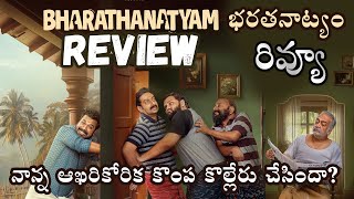 Bharatanatyam Movie Review Telugu  Bharatanatyam Telugu Review  Bharatanatyam Review [upl. by Coffin]