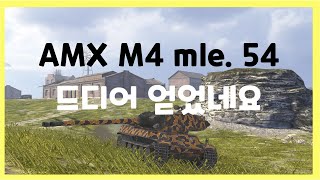 WoT Blitz 월드오브탱크 블리츠  AMX M4 mle 54  드디어 얻었네요 [upl. by Llezo729]