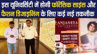 Anjaneya University उच्च शिक्षा के क्षेत्र में एक और नए यूनिवर्सिटी की शुरुवात कुलपति ने बताया [upl. by Eleynad]