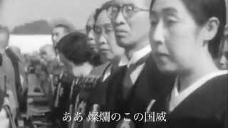 国民歌「紀元二千六百年」映像＋歌詞付き  Kigen Nisen Roppyaku Nen [upl. by Corissa586]