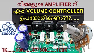 നിങ്ങളുടെ Amplifier നു ഏത് Volume Controller ഉപയോഗിക്കണം  sesoto 200 Watt Amplifier  Malayalam [upl. by Tonye]