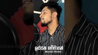 Lassana Gammane  ලස්සන ගම්මානේ  Cover by DaniduDeema  Out Now sinhalacover newsinhalacover [upl. by Nahpos]