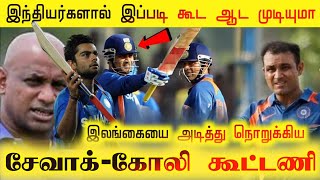 Virender Sehwag and Virat Kohli Demolish Sri Lanka in their own Backyard [upl. by Akcirederf]