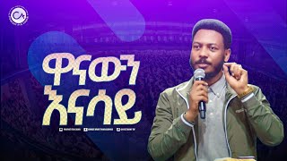 2509 ዋናውን አሳይ [upl. by Tracy]