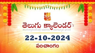 October 22 2024 Telugu Panchangam Calendar తెలుగు పంచాంగం 2024 అక్టోబర్ 22 2024 [upl. by Atiugram]