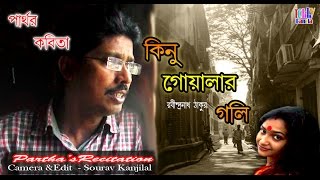 Parthas Recitation  Parthor Kobita  kinu goalar goli  Rabindranath Tagore  Episode 3  2017 [upl. by Toddy]