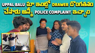 UPPAL BALU మా ఇంట్లో DRAWER దొంగతనం చేసాడు అన్నీ POLICE COMPLAINT ఇచ్చాం 🤣🤣 Helloit’svirat [upl. by Darryn]