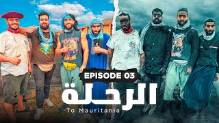 ÉPISODE 3  قطار الحياة ￼ [upl. by Eugene]