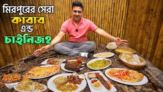 মিরপুরের সেরা কাবাব এন্ড চাইনিজ । Al Bayt Kabab amp Pizza  mirpur street food  ProchurKheteHobe [upl. by Ekusoyr]