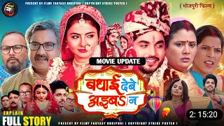 Badhai Debe Aiba Na Film  Bhojpuri New Movie 2024  Update  Anshuman Singh Rajput New Movie [upl. by Ernesto242]