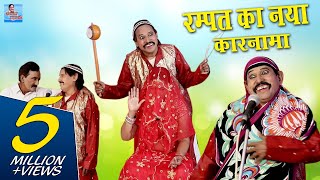 रम्पत का नया कारनामा  Rampat Harami New Comedy 2019  Rampat Harami ki Nautanki [upl. by Inaleon]