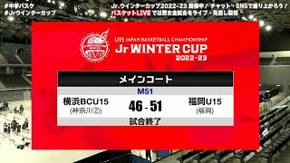 Jrウインターカップ202223 ライブスコア速報 男女決勝戦（大会5日目）  202318 [upl. by Aved]