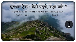 How to reach Churdhar। Churdhar kaise jaye। Churdhar trek 2023। Churdhar temple himachal Pardesh। [upl. by Horatio]