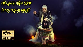 কৌতূহলী কিশোরী মেয়েটি জাগিয়ে তুললো ২৪৫ বছর বয়সী জ্বীনকে  Bangla Horror Movie Explained in Bangla [upl. by Aras220]