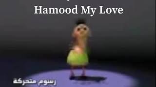 What Does Hamood Habibi Says [upl. by Arhaz]