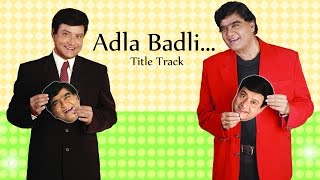 Adla Badli  Title Track  Marathi Song  Ashok Saraf Sachin Pilgaonkar [upl. by Atinaw400]