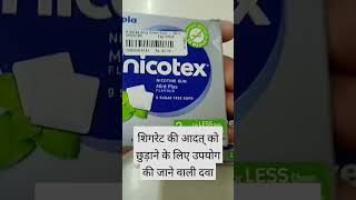 Nicotex MF chew Gumsशिगरेट की आदत को छुड़ाने के लिए प्रयोग में आने वाली दवा medicine trending [upl. by Lehcear]