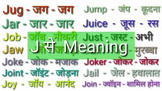 J Word Meaning HindiJ se meaningj par meaningj se spellingj latter words English to Hindi [upl. by Ecire]