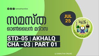 CLASS 5 AKHLAQ CHAPTER 03 PART 01 JULY 25 [upl. by Diandre]