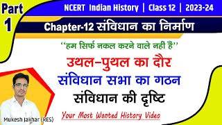 History  Class 12  Chapter 12  Part 1  Sanvidhan Ka Nirman  संविधान का निर्माण [upl. by Freddie]