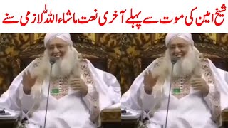 Sheikh Amin Multan Wale Ki Akhari Naat  Sheikh Amin Multan 381 Sheikh Amin  Saraiki bhai [upl. by Anaitsirhc]