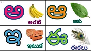 తెలుగు వర్ణమాల  అ అమ్మ అ అరటి  Telugu Varnamala  Telugu Aksharalu for kids 2024 [upl. by Acinnej779]